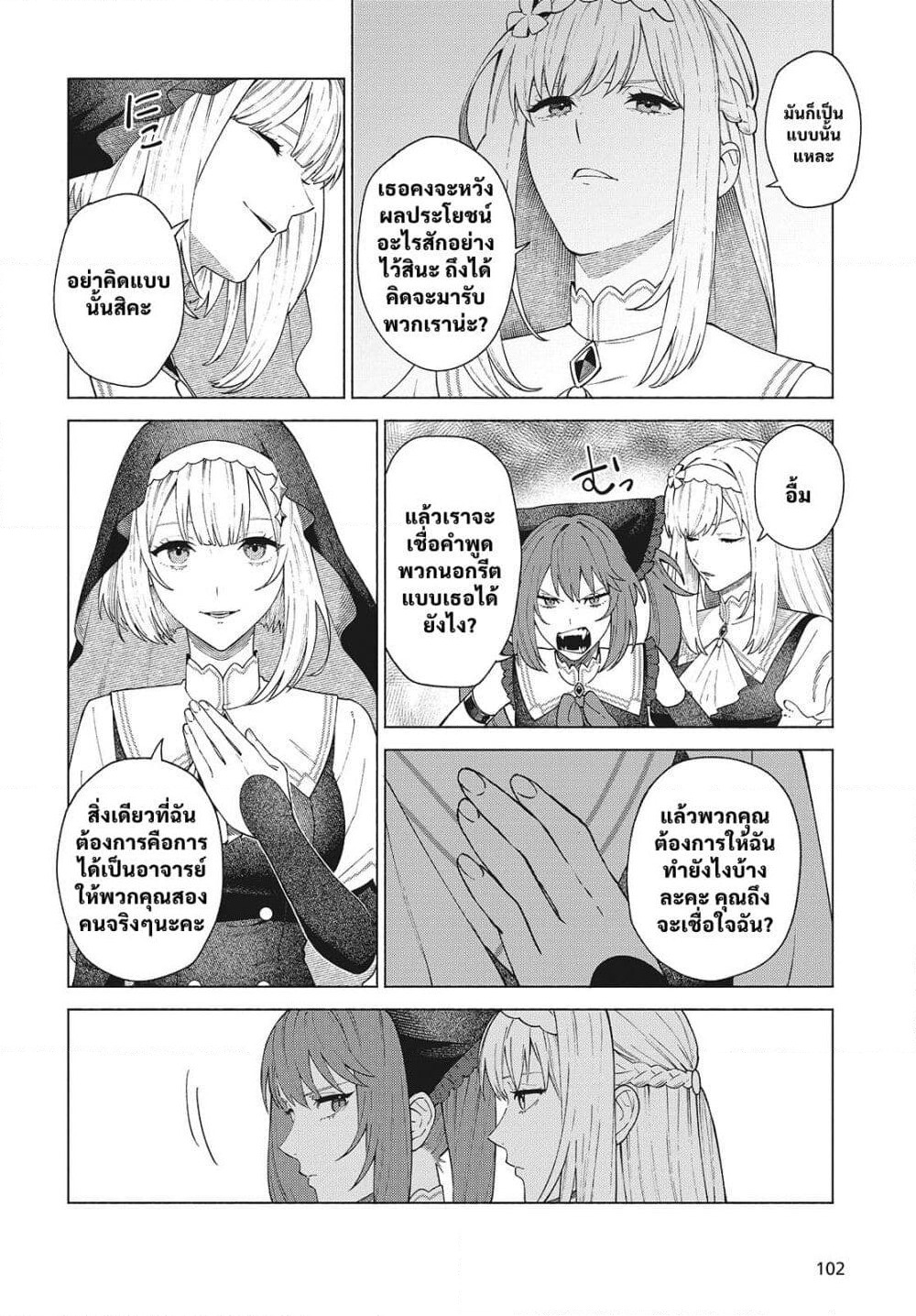Seijo Sensei no Mahou wa Susunderu! page 40