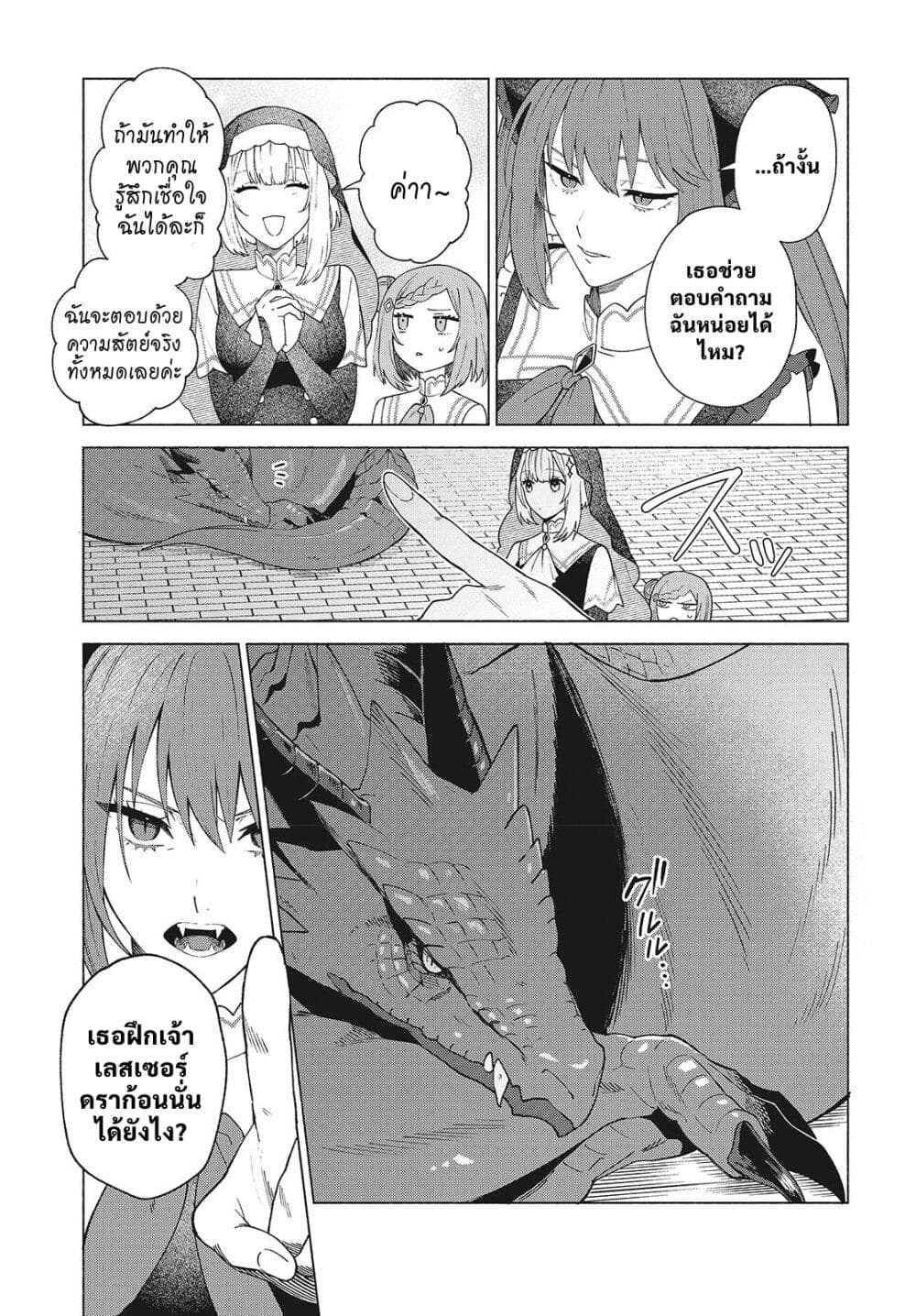 Seijo Sensei no Mahou wa Susunderu! page 41