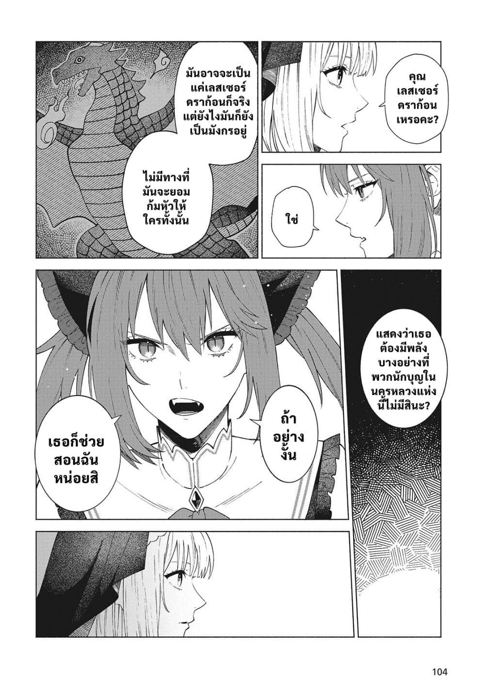 Seijo Sensei no Mahou wa Susunderu! page 42