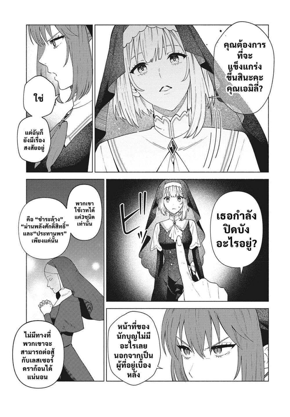 Seijo Sensei no Mahou wa Susunderu! page 43