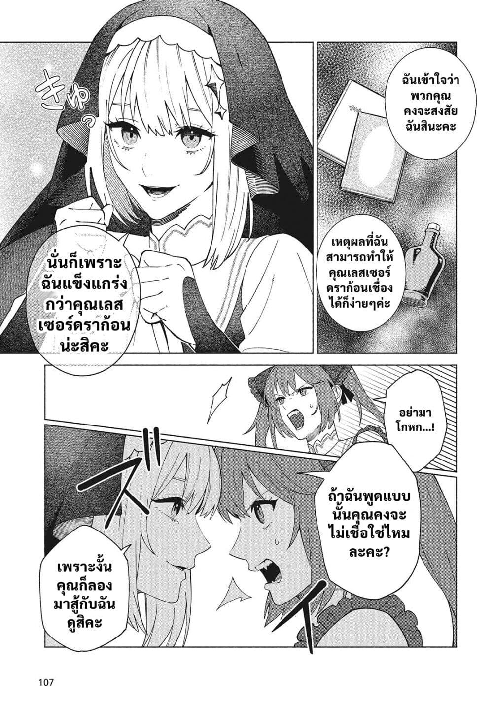 Seijo Sensei no Mahou wa Susunderu! page 45