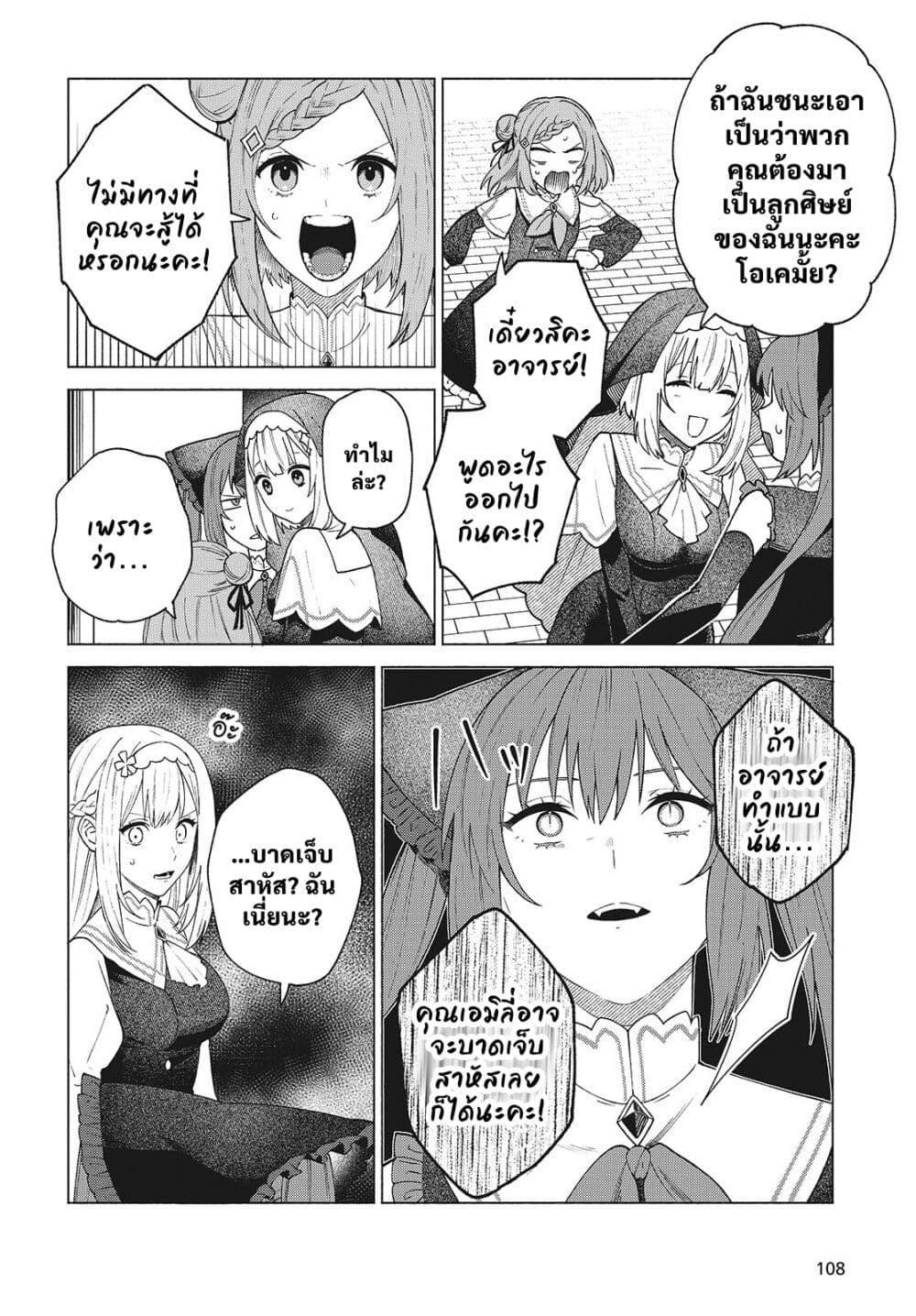 Seijo Sensei no Mahou wa Susunderu! page 46