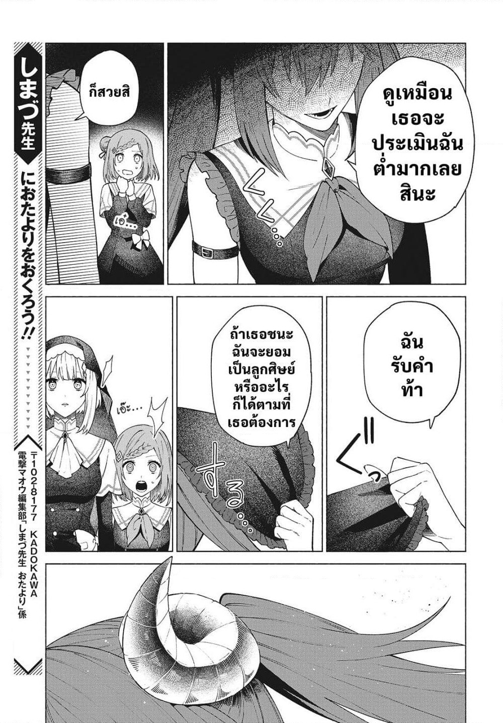 Seijo Sensei no Mahou wa Susunderu! page 47