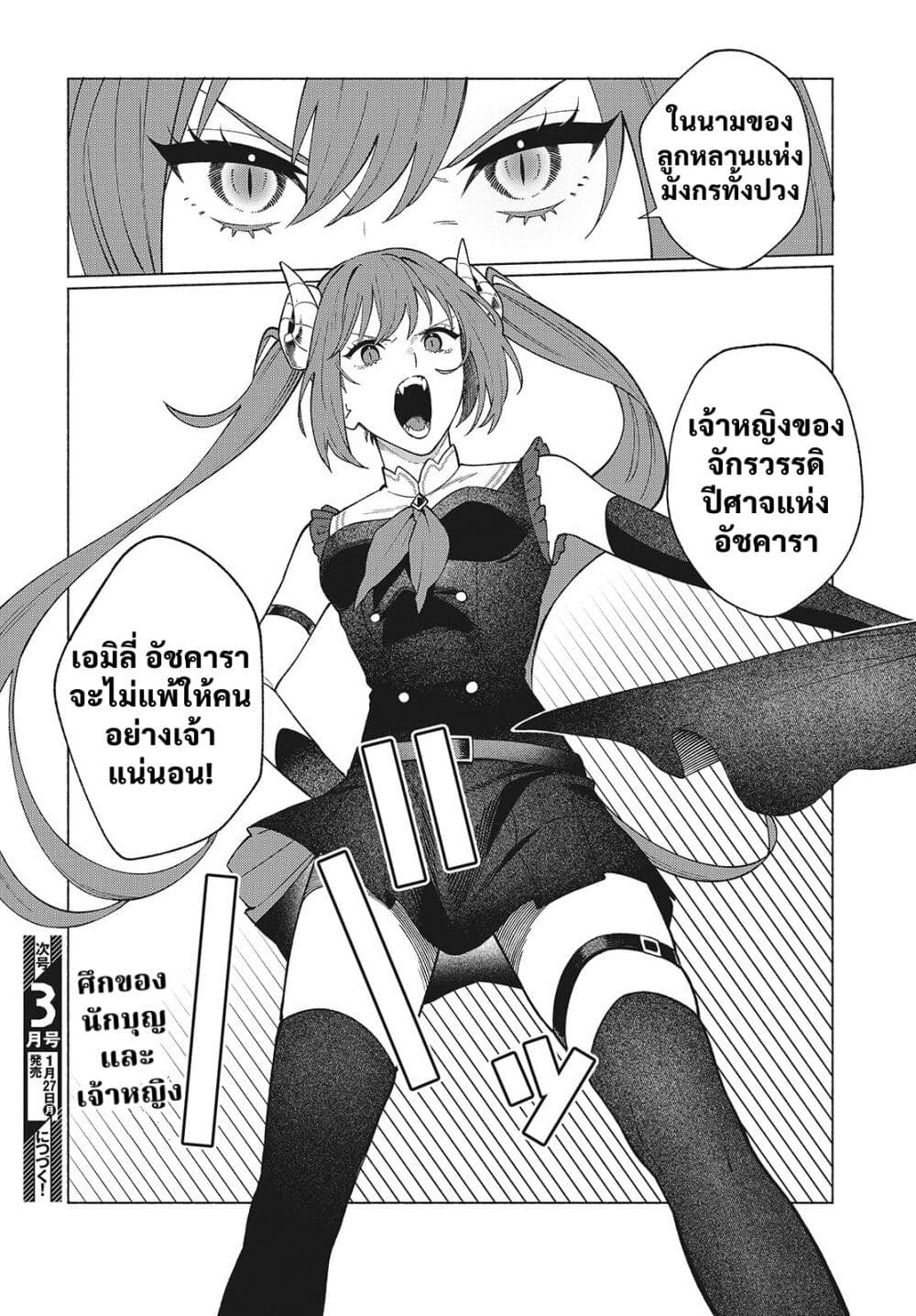 Seijo Sensei no Mahou wa Susunderu! page 48
