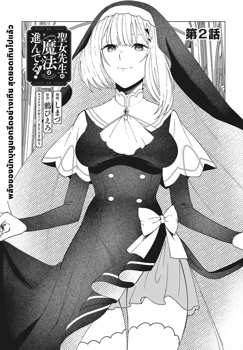 Seijo Sensei no Mahou wa Susunderu! page 1