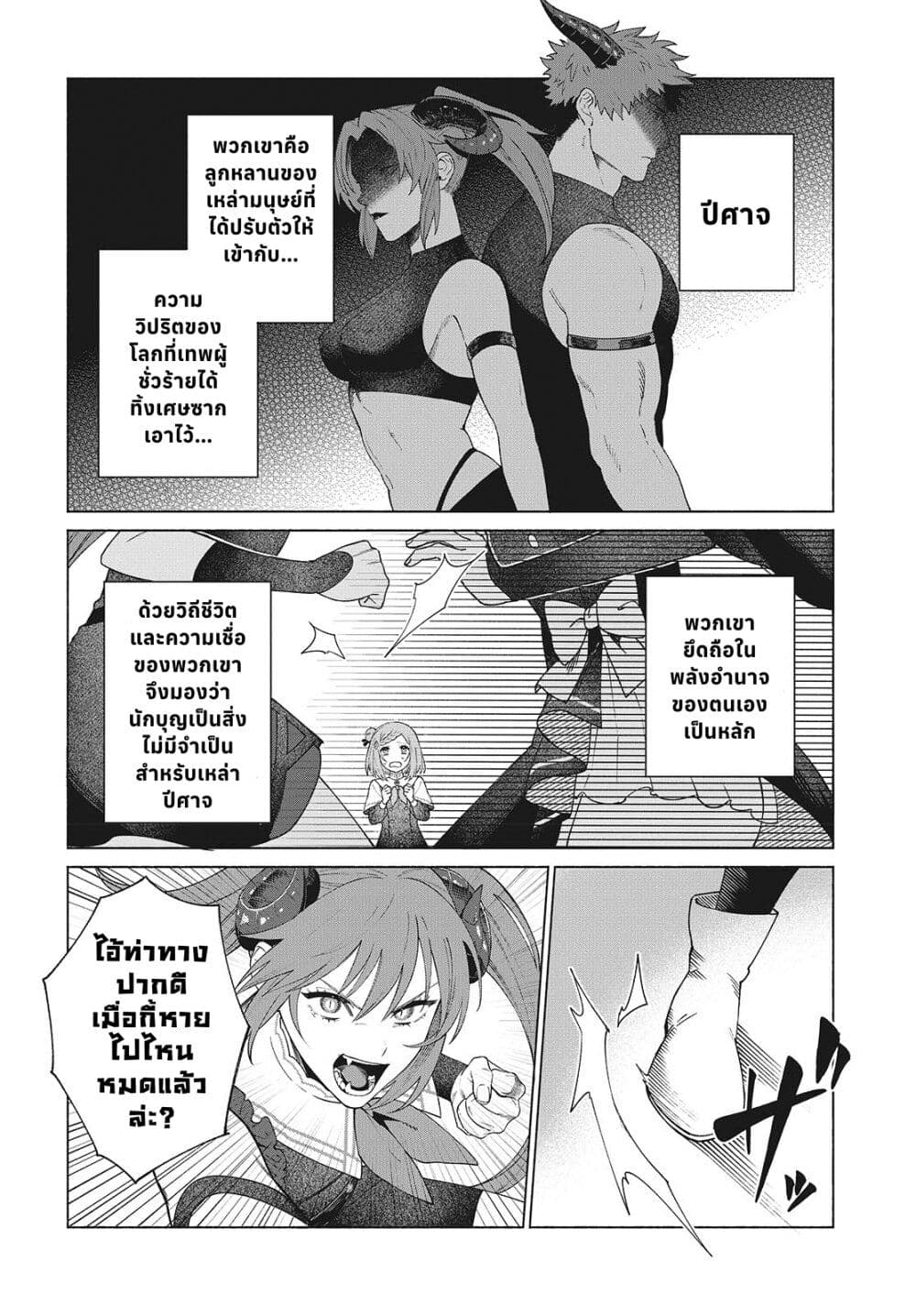 Seijo Sensei no Mahou wa Susunderu! page 2