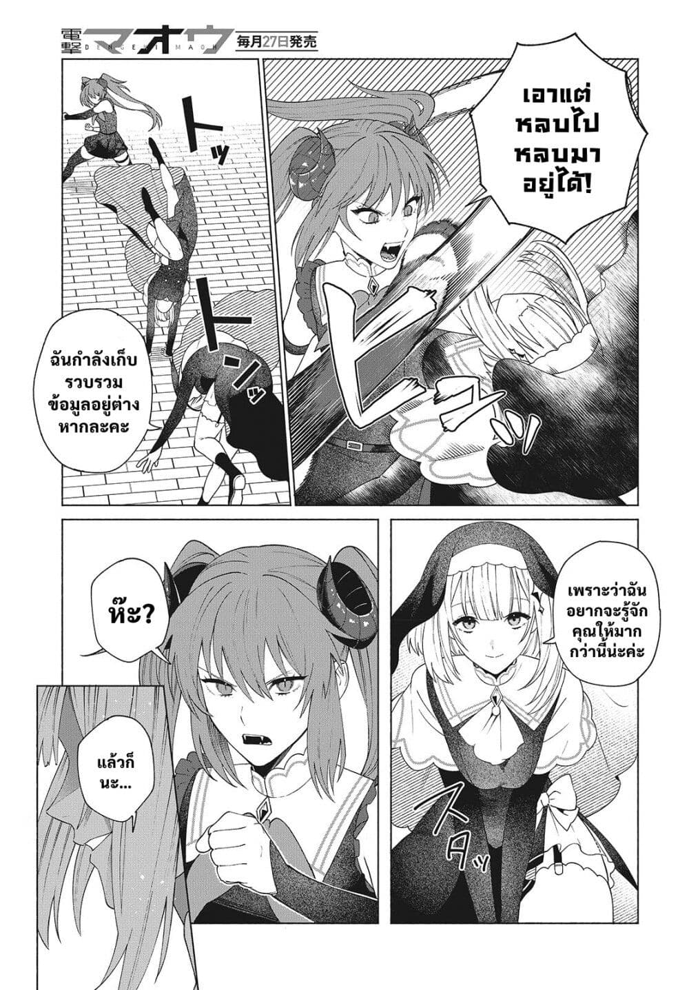 Seijo Sensei no Mahou wa Susunderu! page 3