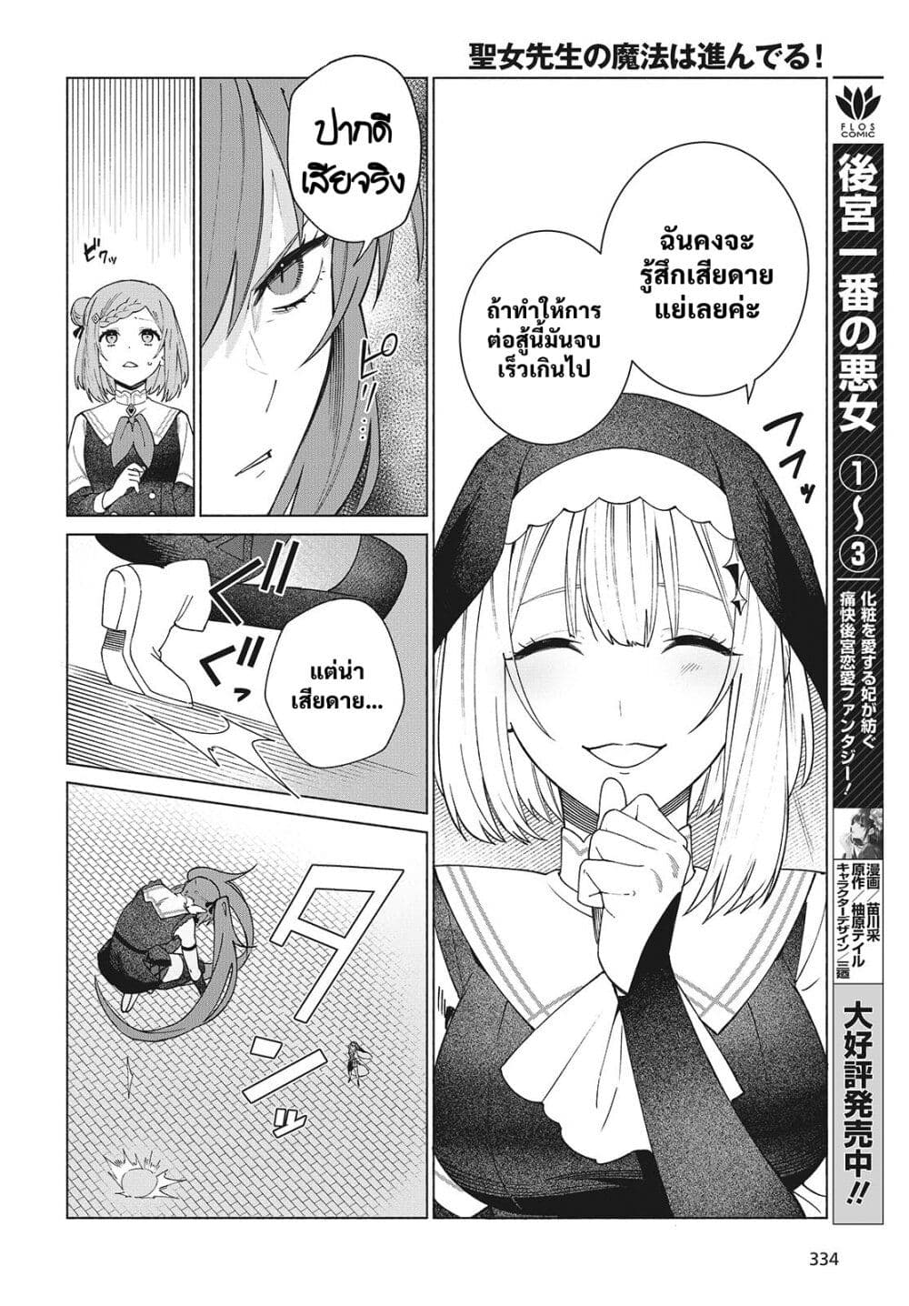 Seijo Sensei no Mahou wa Susunderu! page 4