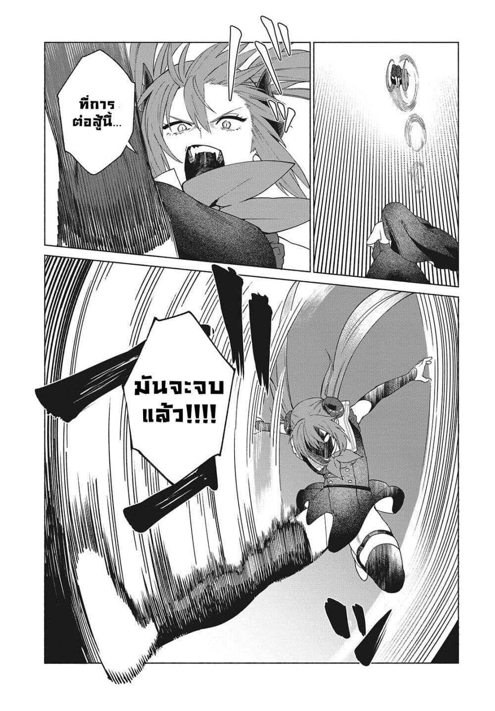 Seijo Sensei no Mahou wa Susunderu! page 5