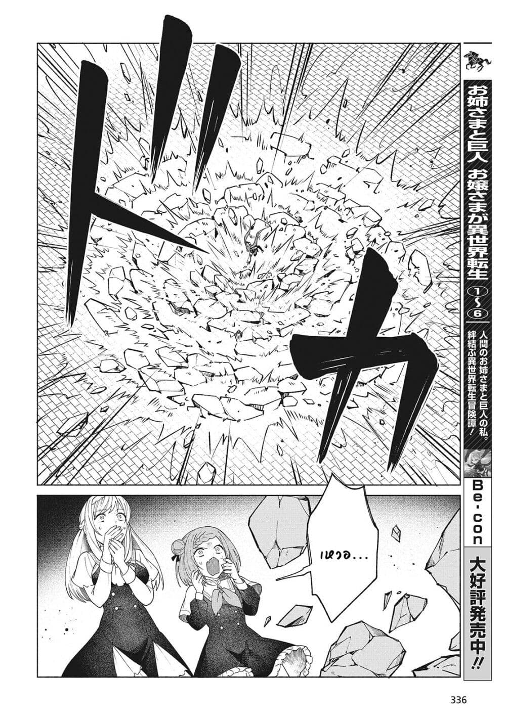 Seijo Sensei no Mahou wa Susunderu! page 6