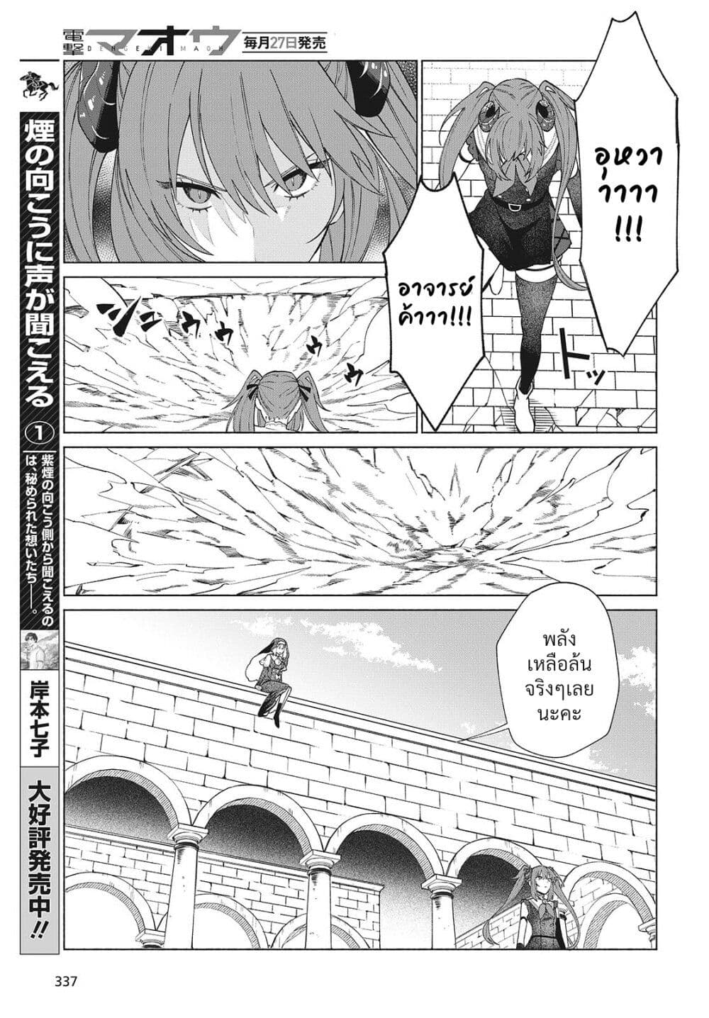 Seijo Sensei no Mahou wa Susunderu! page 7