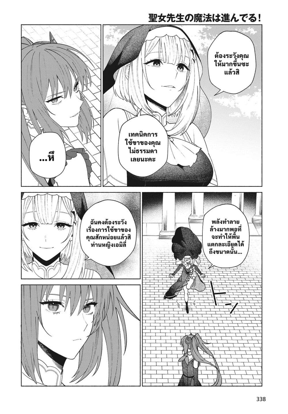 Seijo Sensei no Mahou wa Susunderu! page 8