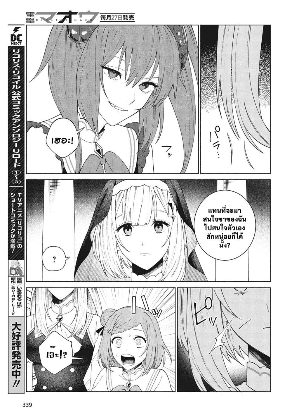 Seijo Sensei no Mahou wa Susunderu! page 9