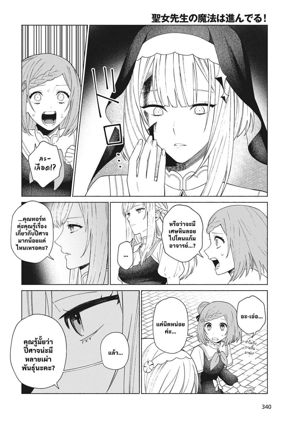 Seijo Sensei no Mahou wa Susunderu! page 10