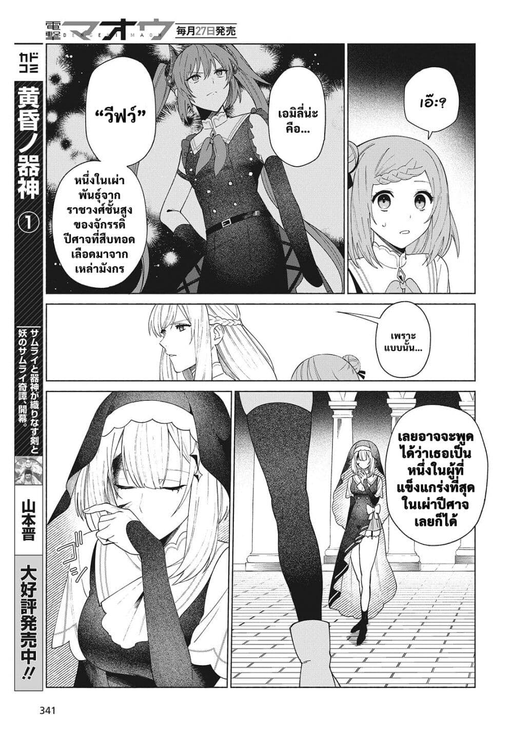 Seijo Sensei no Mahou wa Susunderu! page 11