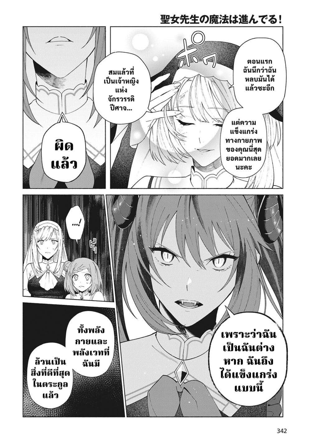 Seijo Sensei no Mahou wa Susunderu! page 12
