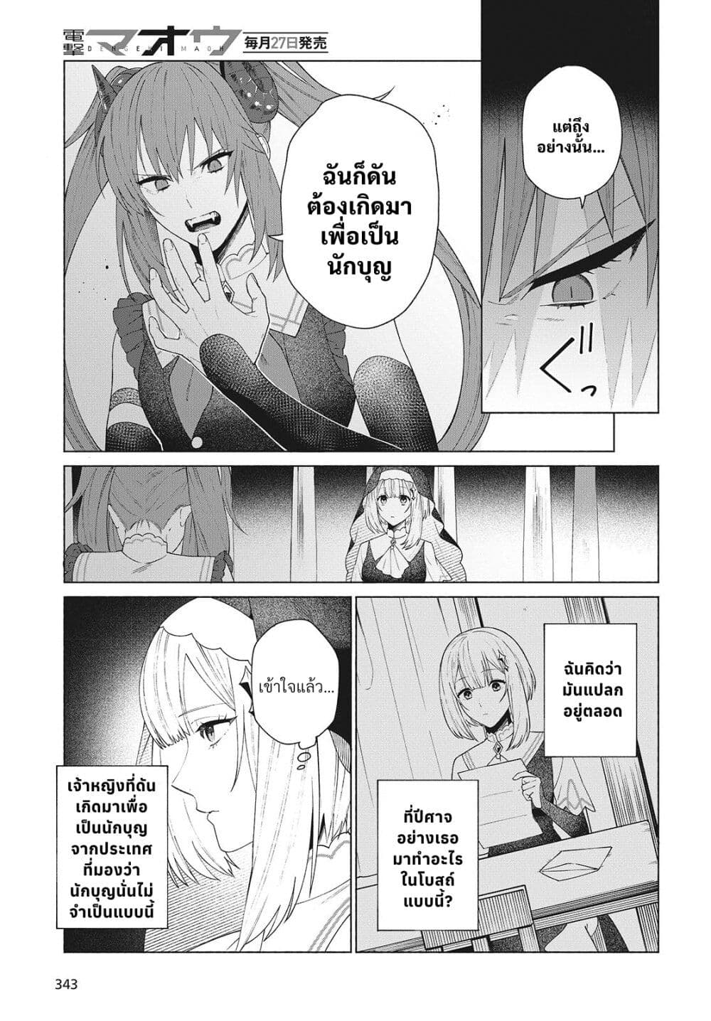 Seijo Sensei no Mahou wa Susunderu! page 13