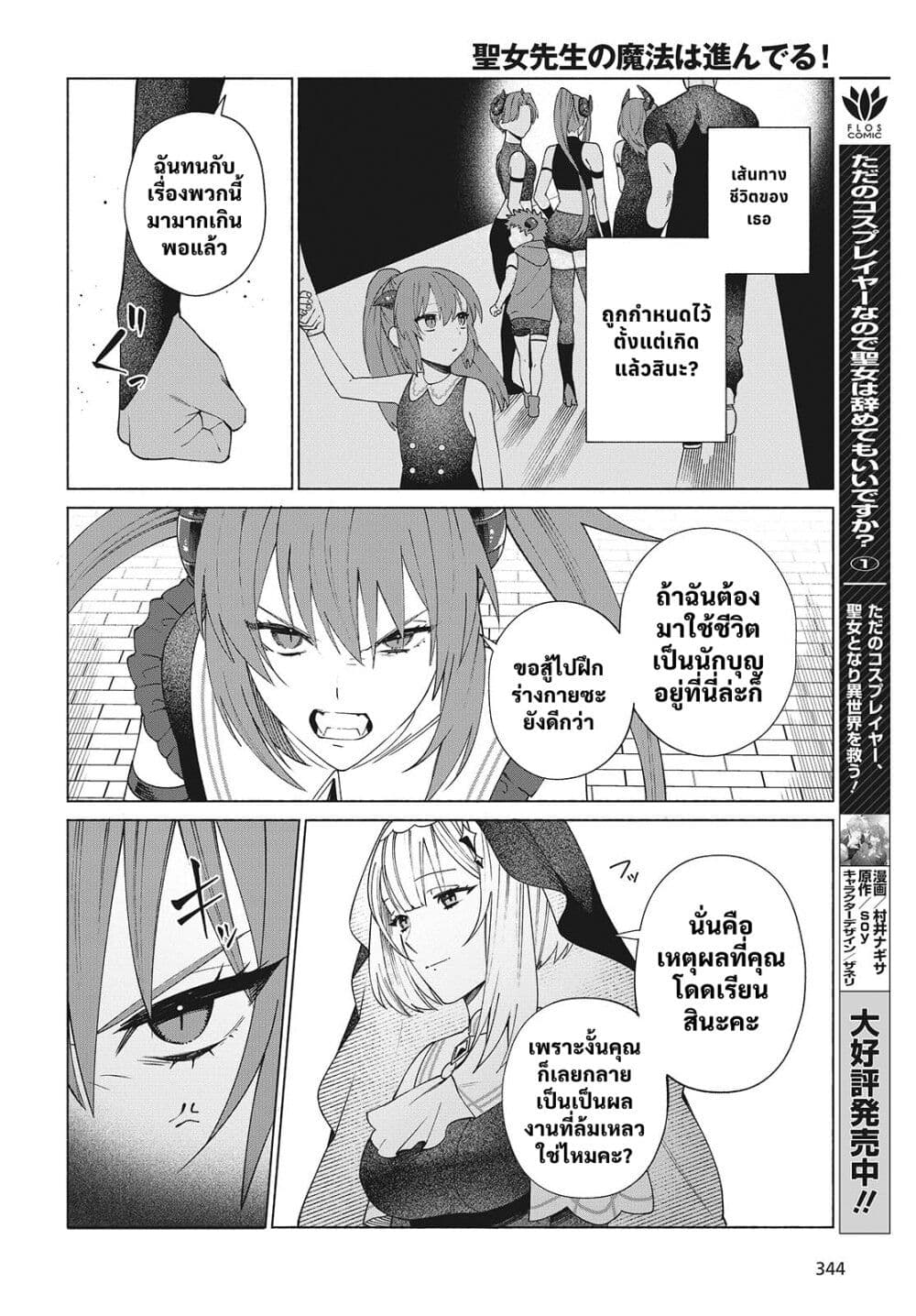 Seijo Sensei no Mahou wa Susunderu! page 14