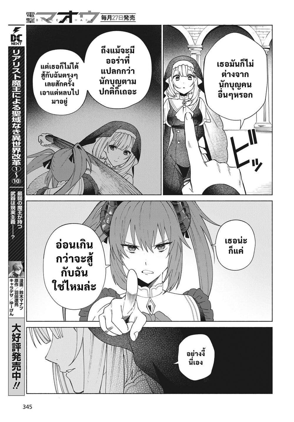 Seijo Sensei no Mahou wa Susunderu! page 15