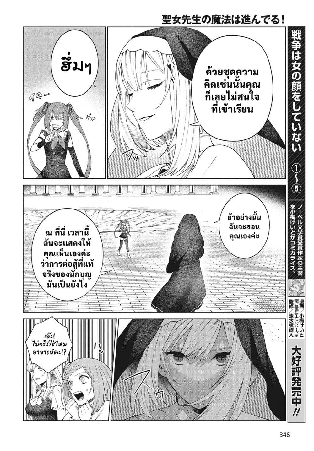 Seijo Sensei no Mahou wa Susunderu! page 16