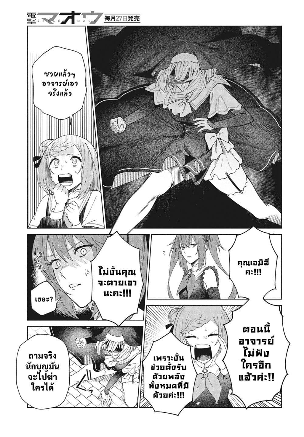 Seijo Sensei no Mahou wa Susunderu! page 17