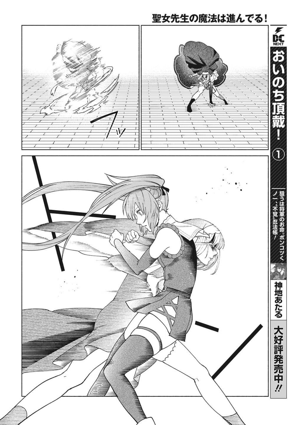 Seijo Sensei no Mahou wa Susunderu! page 18
