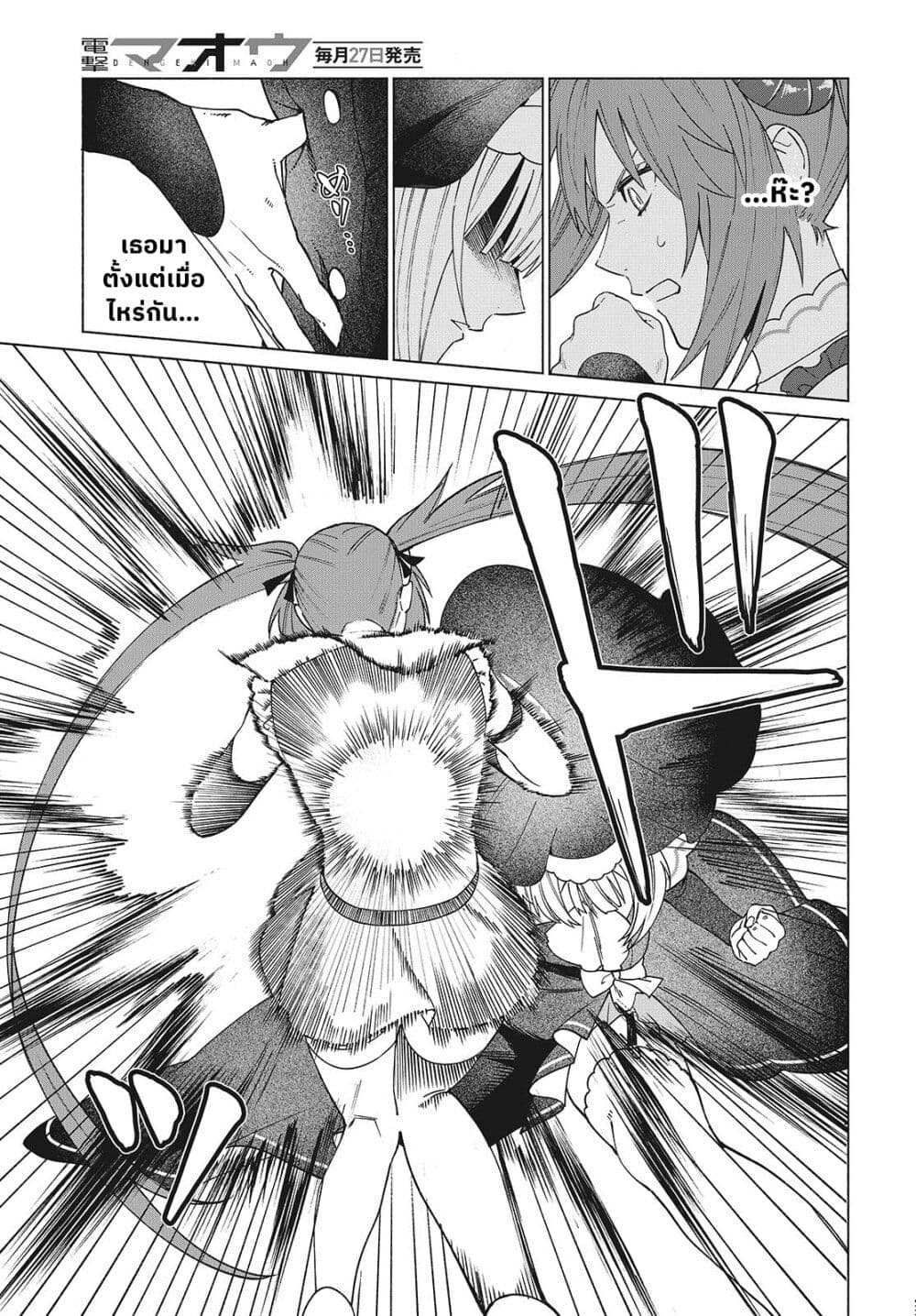 Seijo Sensei no Mahou wa Susunderu! page 19