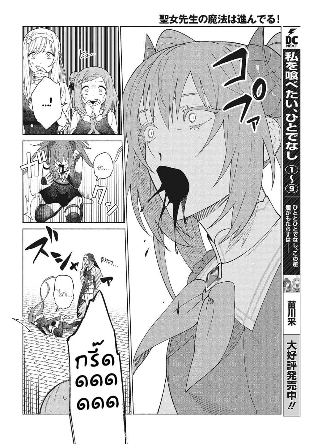Seijo Sensei no Mahou wa Susunderu! page 20