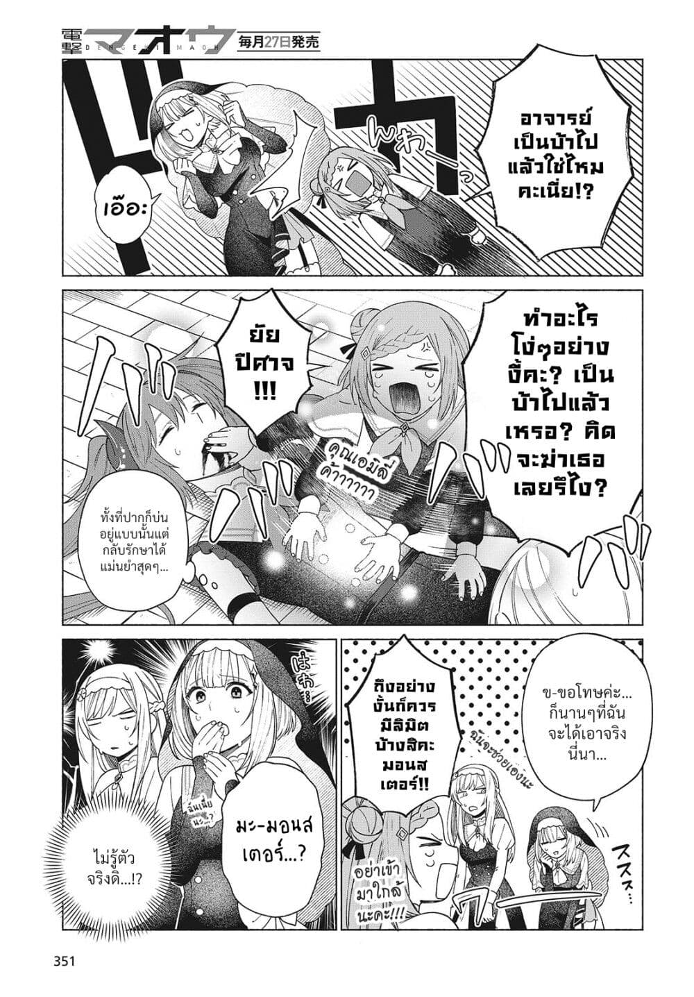 Seijo Sensei no Mahou wa Susunderu! page 21