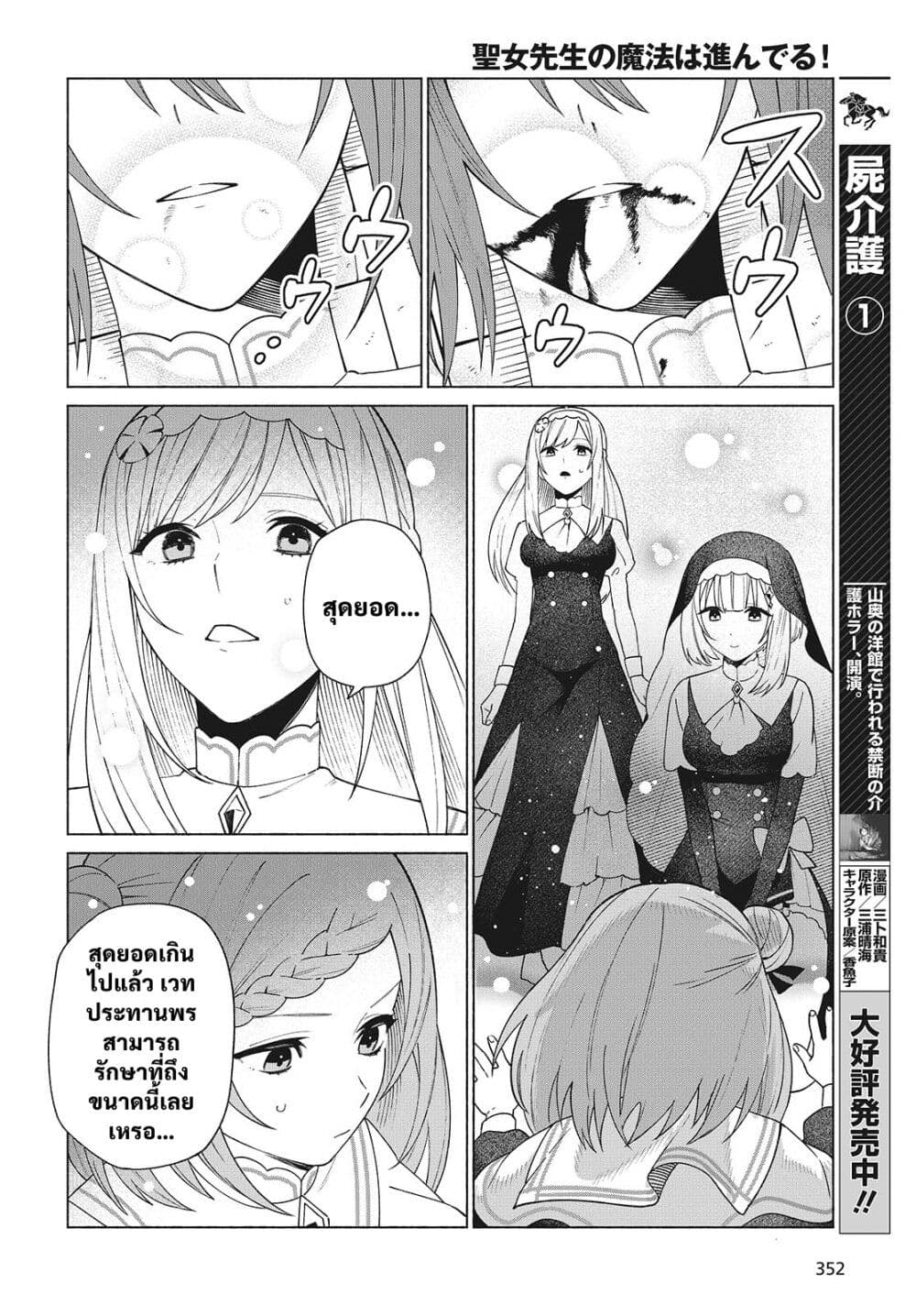 Seijo Sensei no Mahou wa Susunderu! page 22