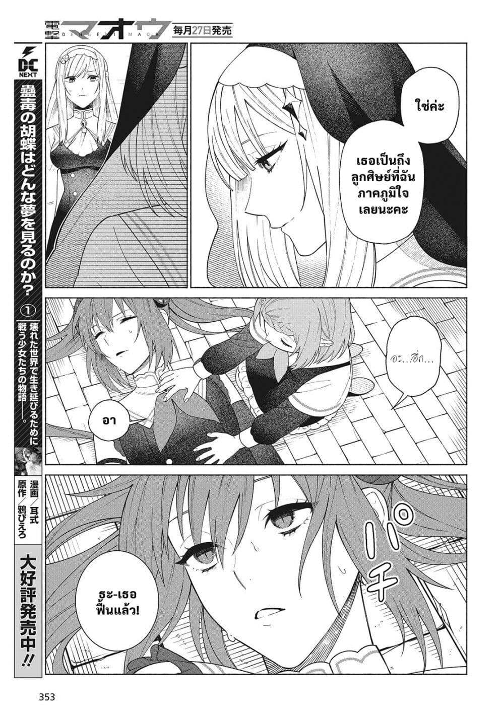 Seijo Sensei no Mahou wa Susunderu! page 23