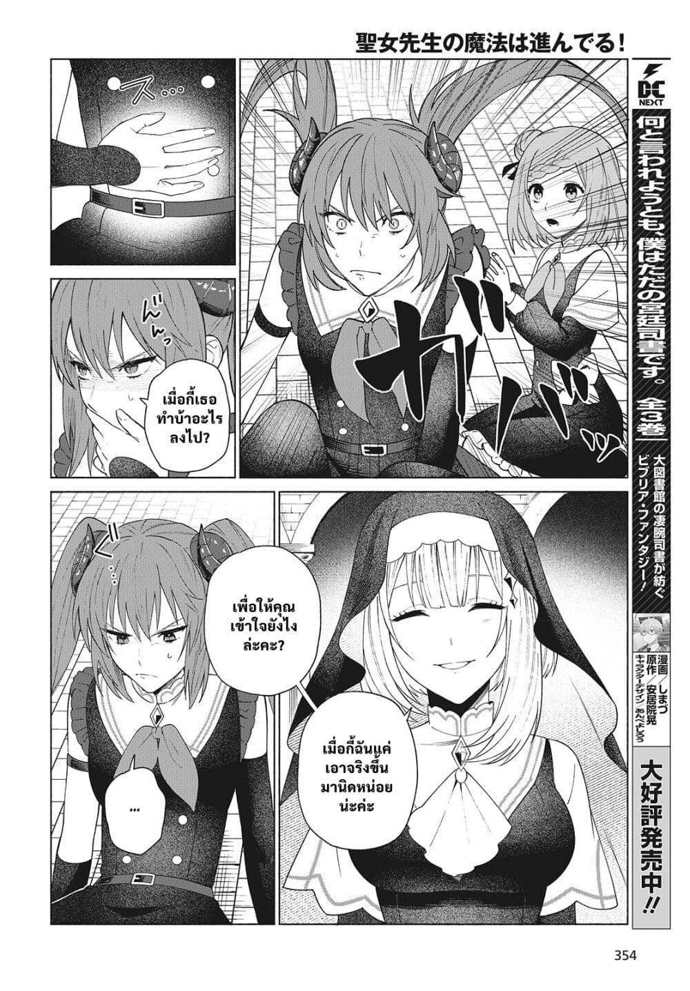 Seijo Sensei no Mahou wa Susunderu! page 24
