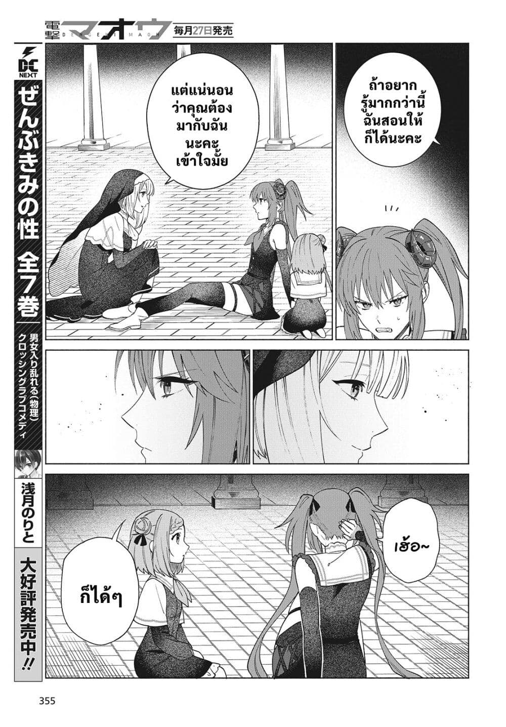 Seijo Sensei no Mahou wa Susunderu! page 25