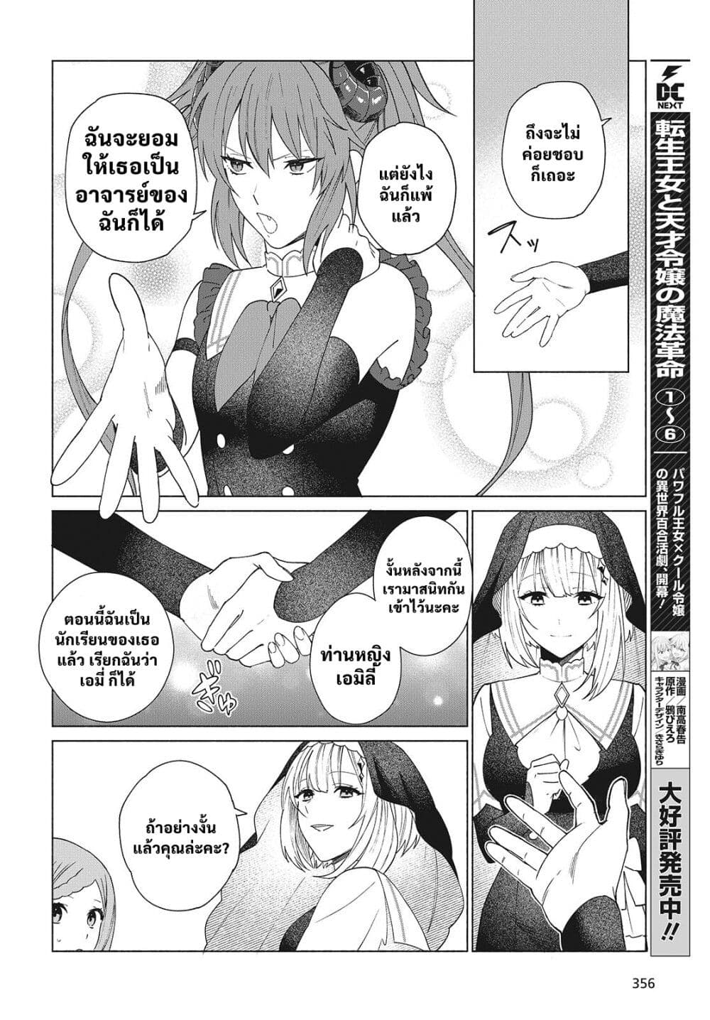 Seijo Sensei no Mahou wa Susunderu! page 26