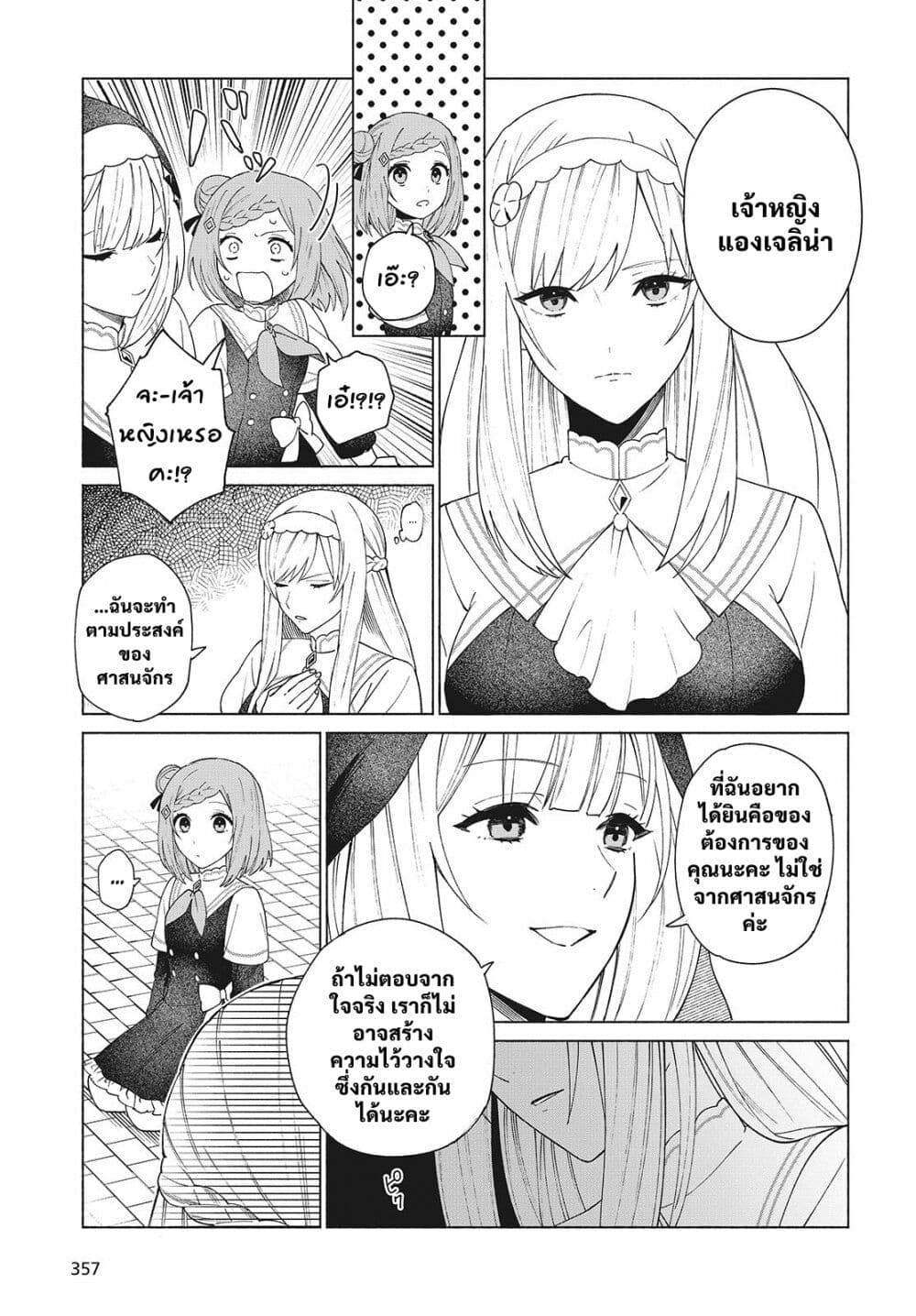 Seijo Sensei no Mahou wa Susunderu! page 27