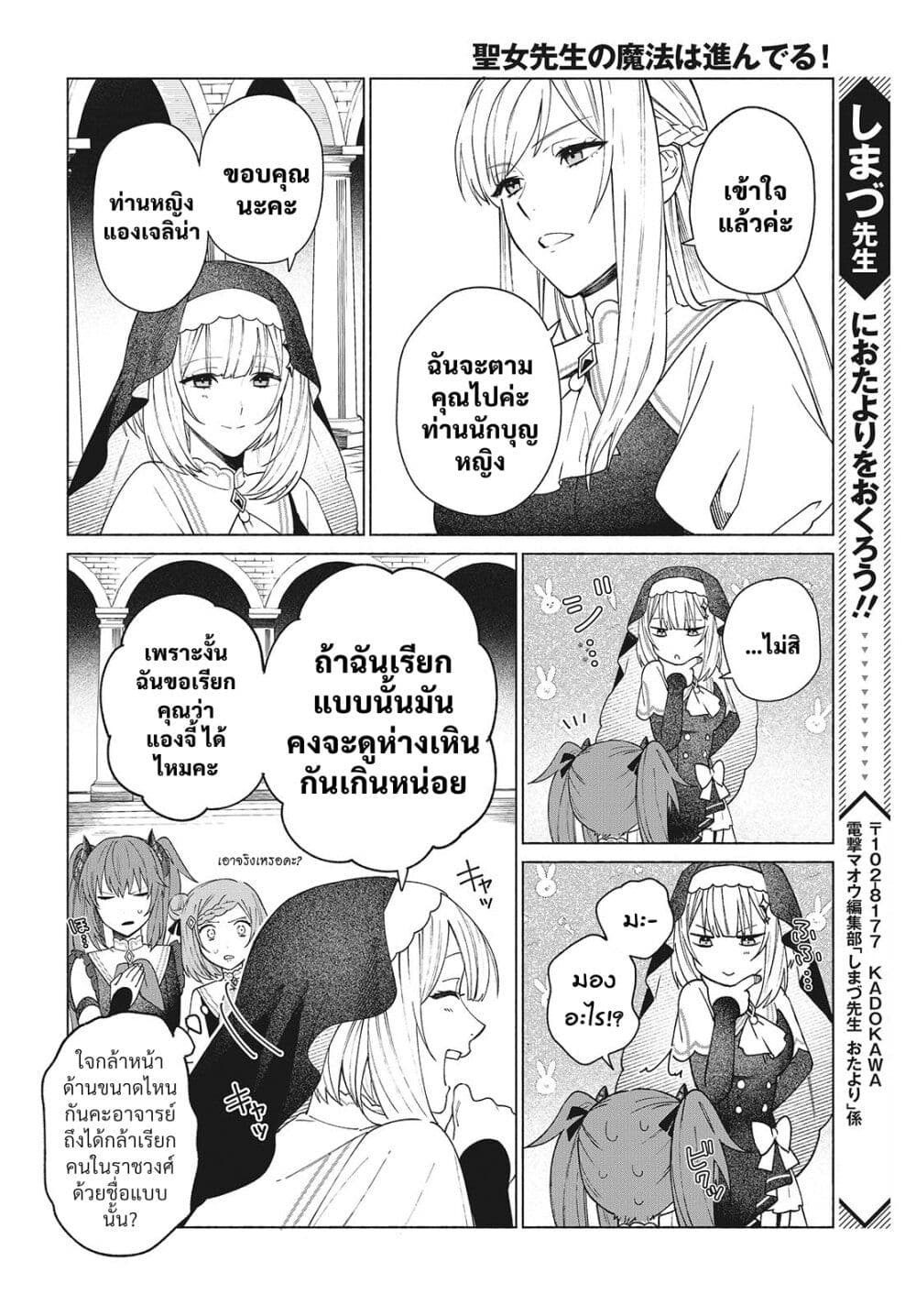 Seijo Sensei no Mahou wa Susunderu! page 28