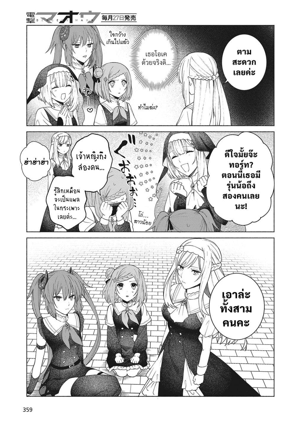 Seijo Sensei no Mahou wa Susunderu! page 29