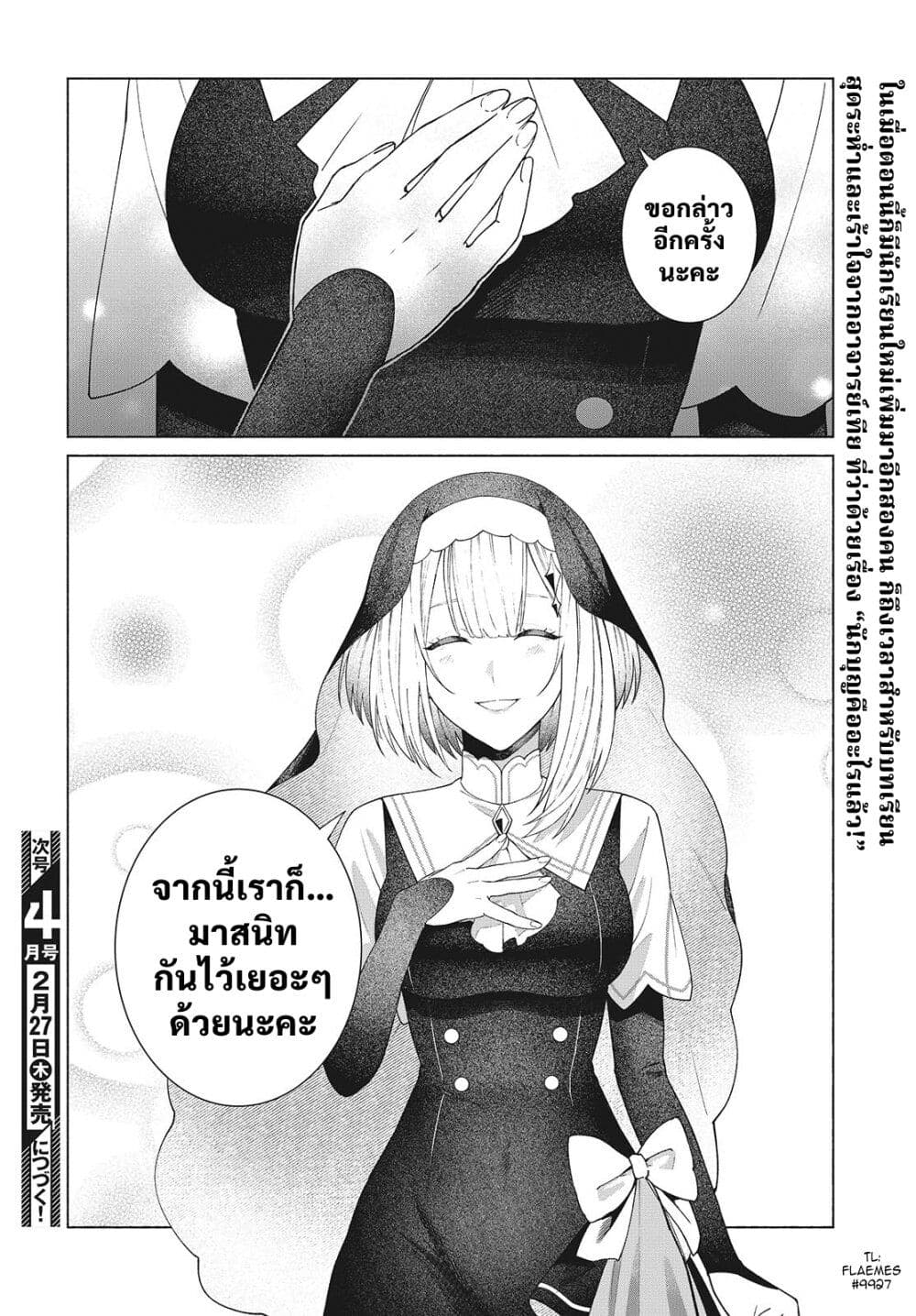Seijo Sensei no Mahou wa Susunderu! page 30