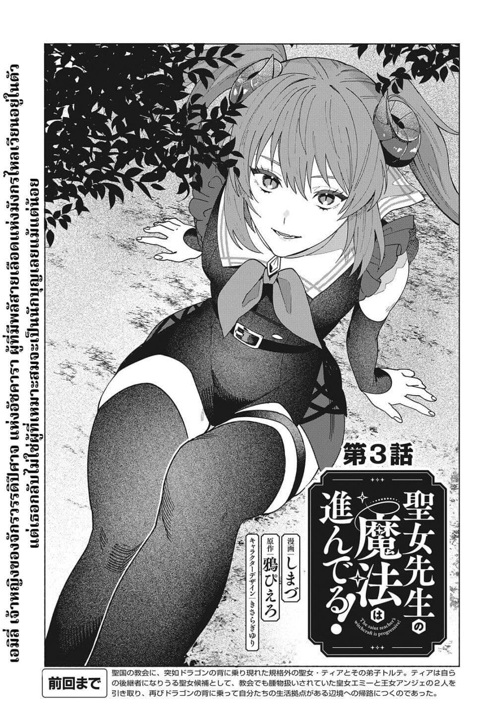 Seijo Sensei no Mahou wa Susunderu! page 1
