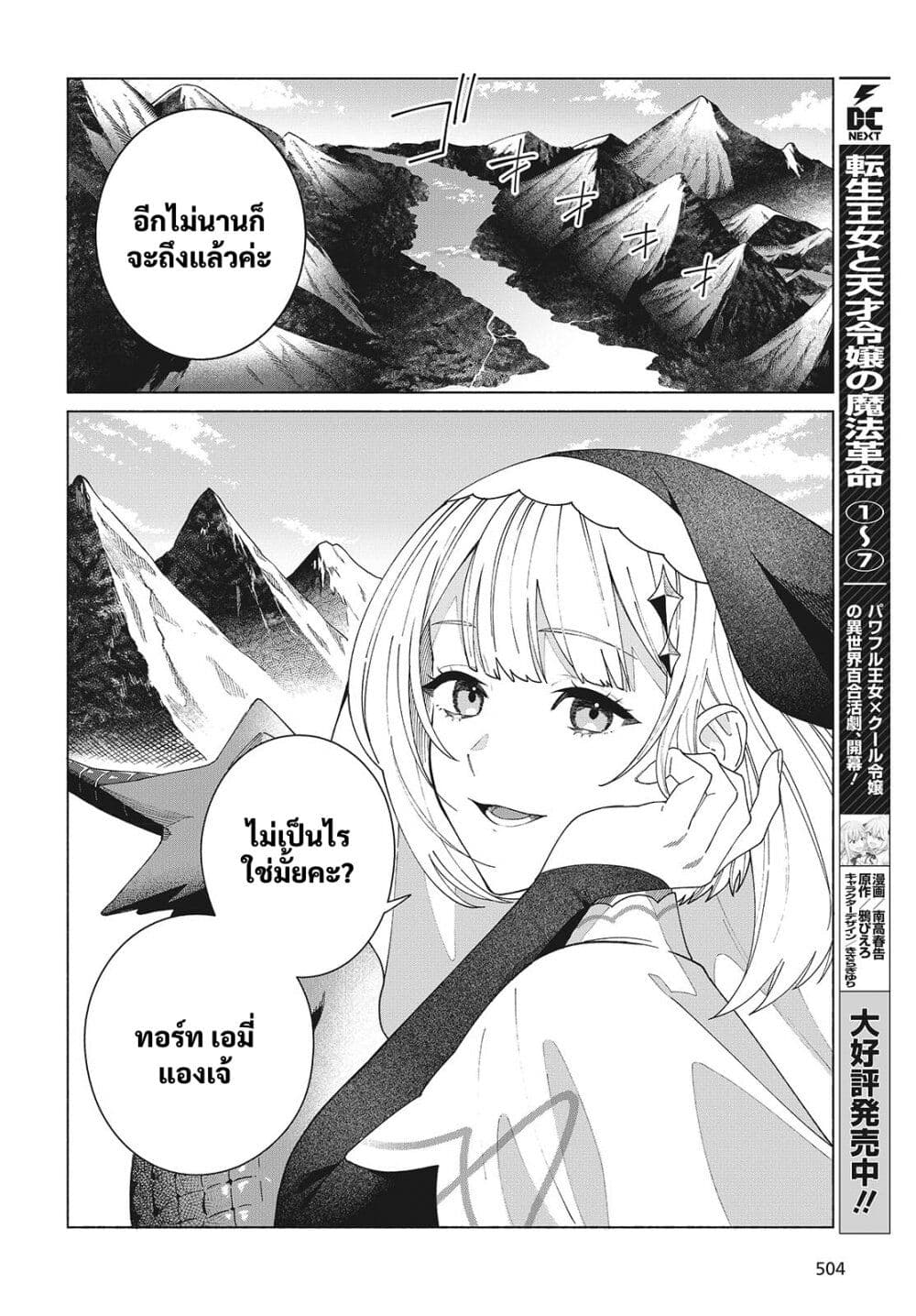 Seijo Sensei no Mahou wa Susunderu! page 2