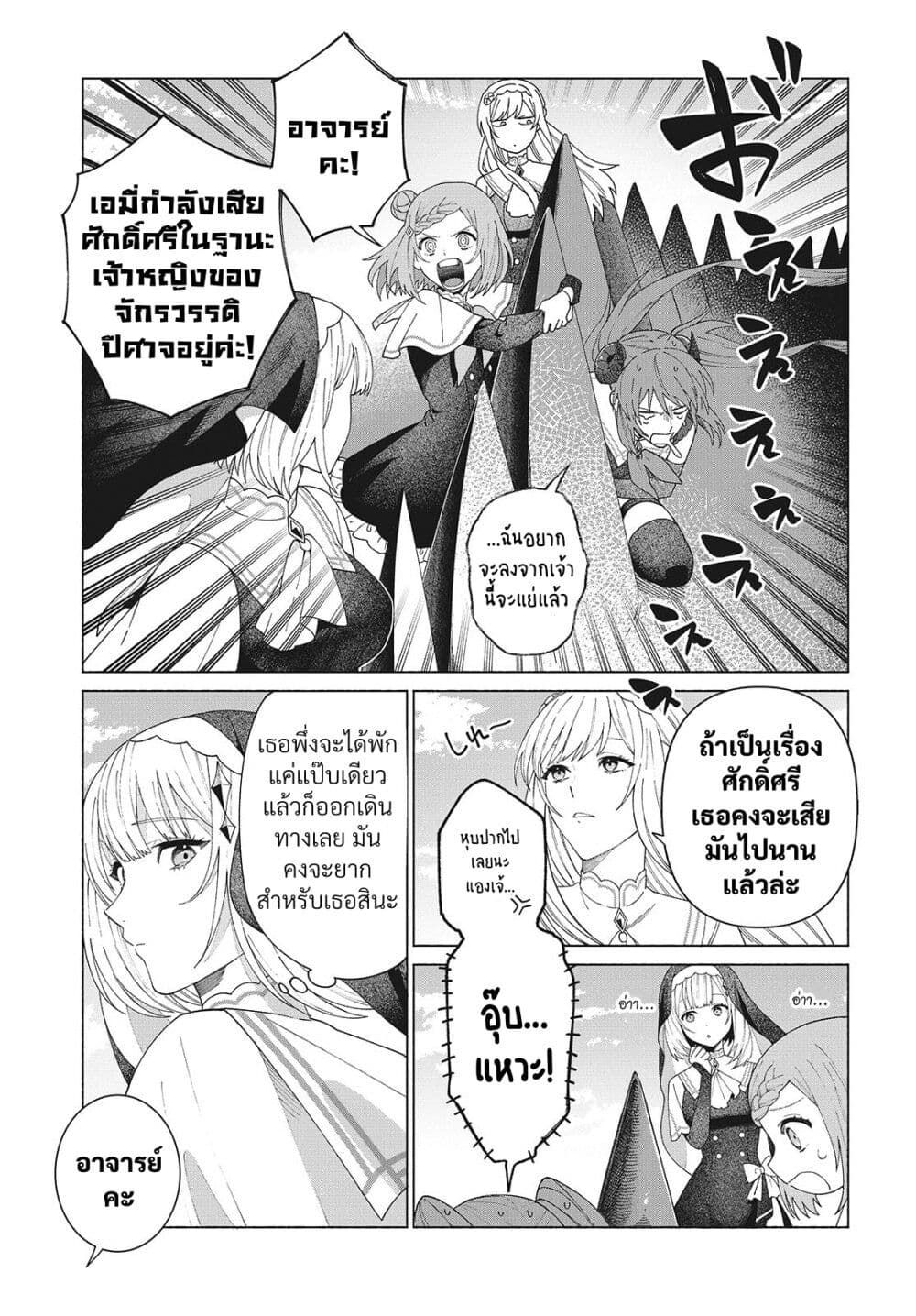 Seijo Sensei no Mahou wa Susunderu! page 3