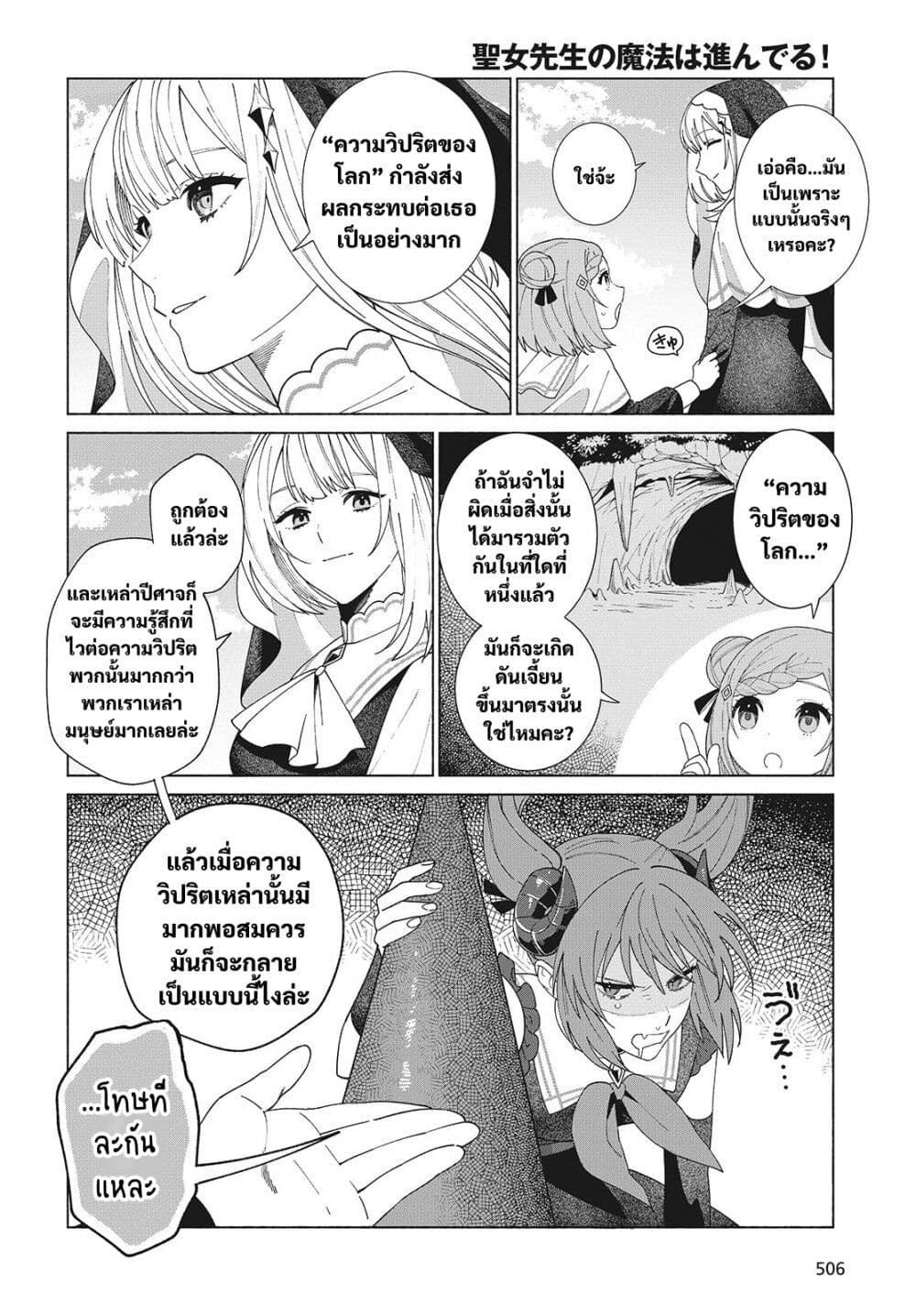 Seijo Sensei no Mahou wa Susunderu! page 4