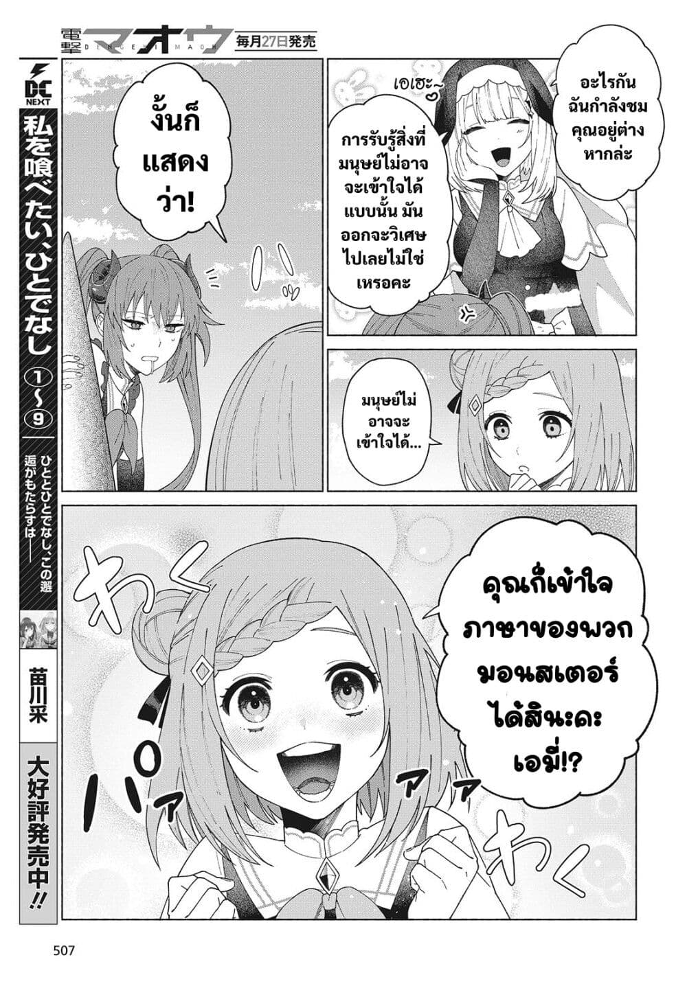 Seijo Sensei no Mahou wa Susunderu! page 5