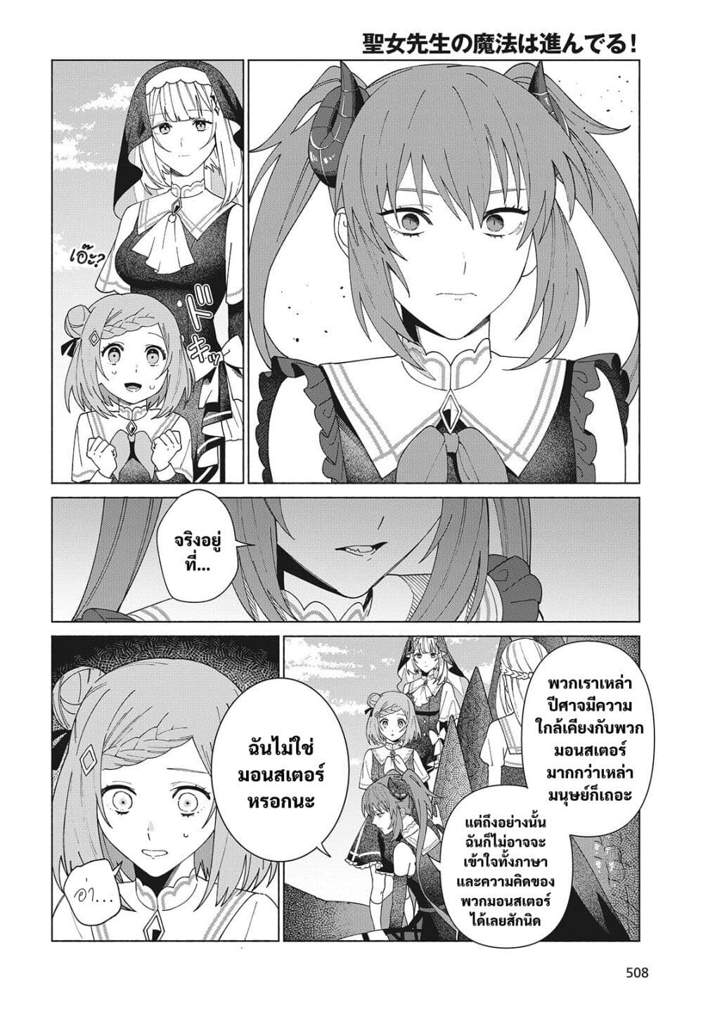Seijo Sensei no Mahou wa Susunderu! page 6