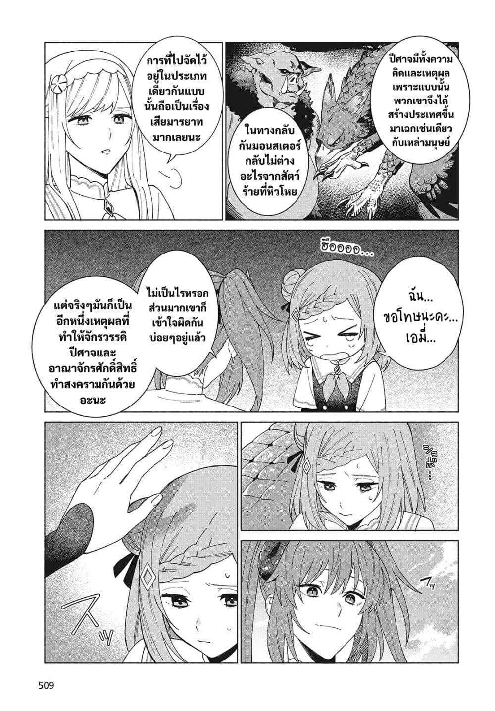 Seijo Sensei no Mahou wa Susunderu! page 7