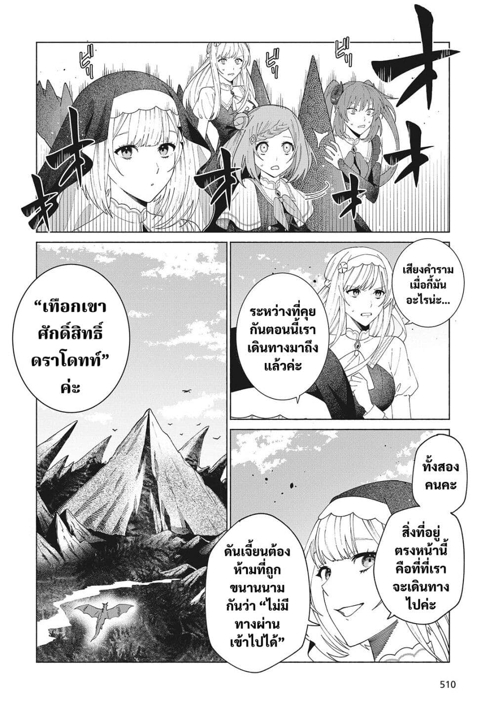 Seijo Sensei no Mahou wa Susunderu! page 8
