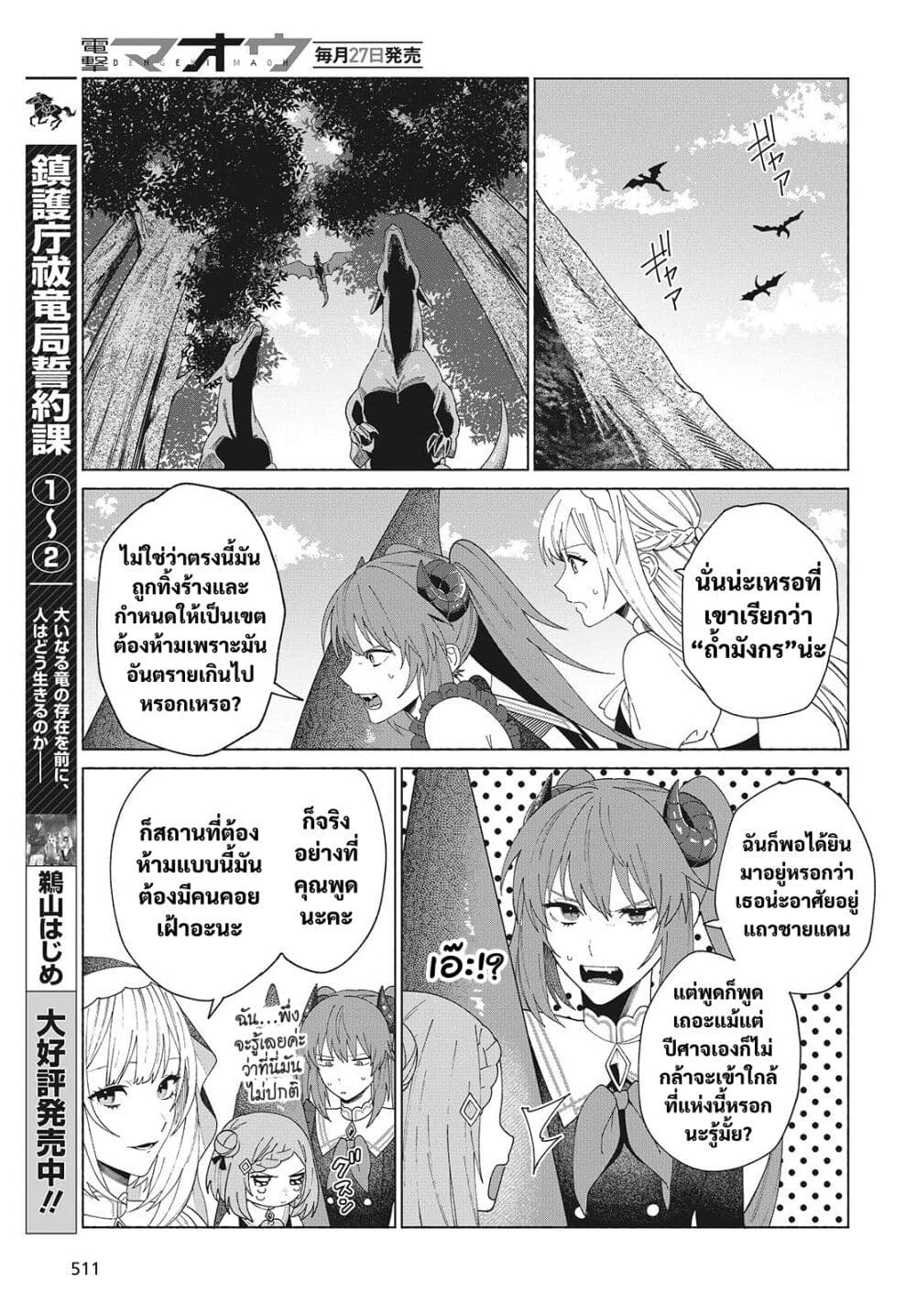 Seijo Sensei no Mahou wa Susunderu! page 9