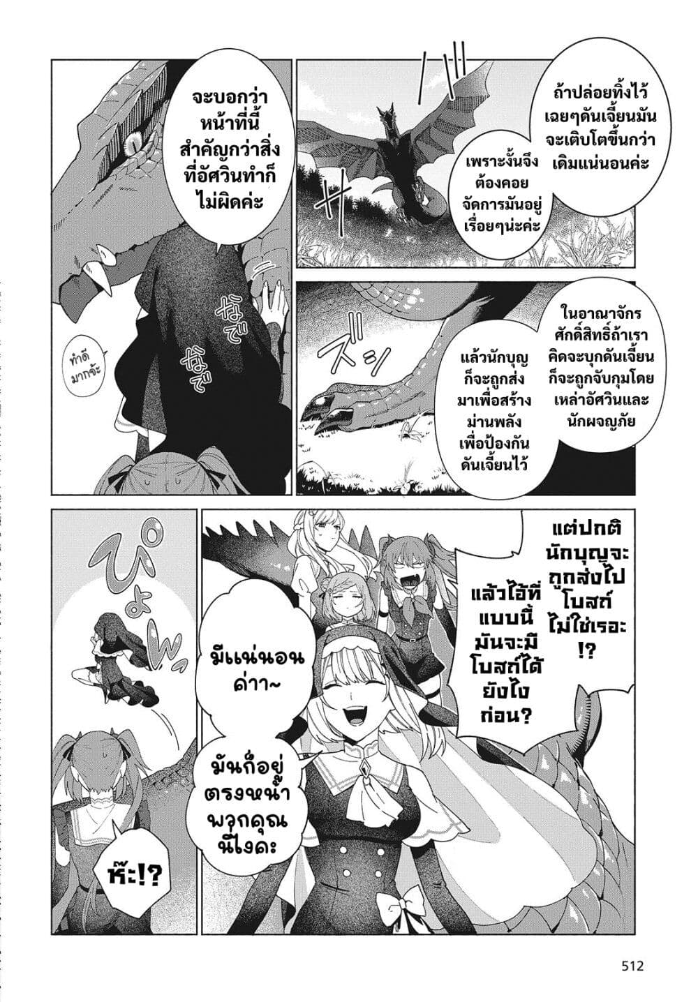 Seijo Sensei no Mahou wa Susunderu! page 10