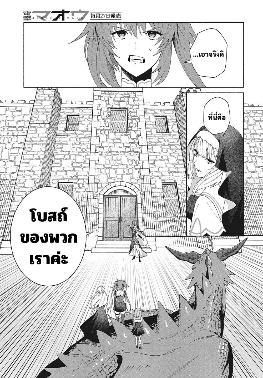 Seijo Sensei no Mahou wa Susunderu! page 11