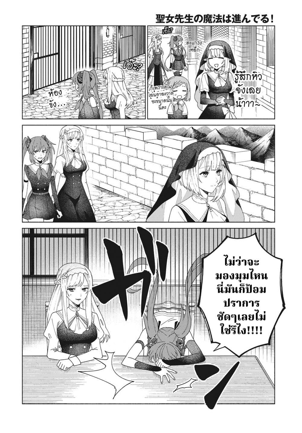 Seijo Sensei no Mahou wa Susunderu! page 12